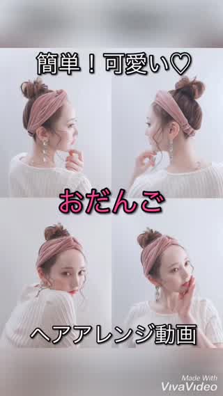 簡単！可愛い♡おだんご