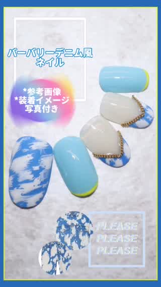 バーバリーデニム風ネイル