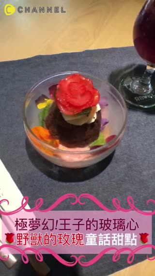 迪士尼控必吃！會冒煙、超仙氣～美女與野獸的玫瑰甜點