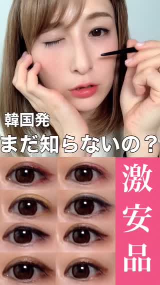 韓国発♡まだ知らない？激安優秀ジェルアイライナー