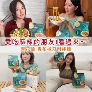 【愛吃麻辣的朋友!看過來~】