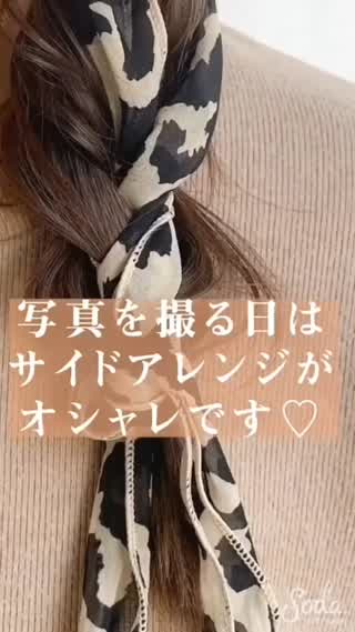 写真映えする🤳♡ サイドヘアアレンジ✨✨