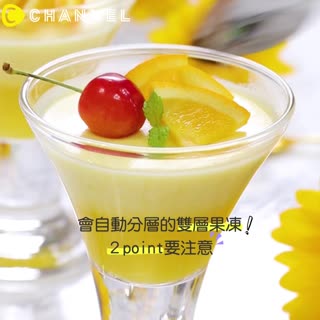 會自動分層的雙層果凍！？２point要注意☆