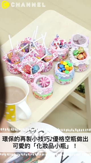 環保的再製小技巧♪優格空瓶做出可愛的「化妝品小瓶」！