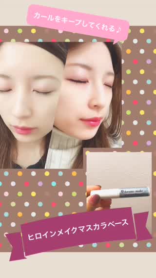 《睫毛キープしたいならヒロインメイク♪！！》