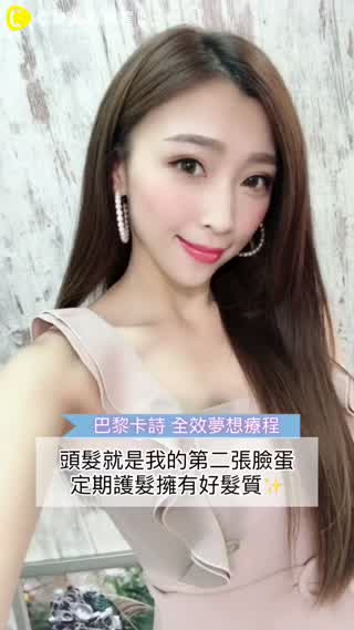 頭髮就是我的第二張臉蛋～定期護髮擁有好髮質