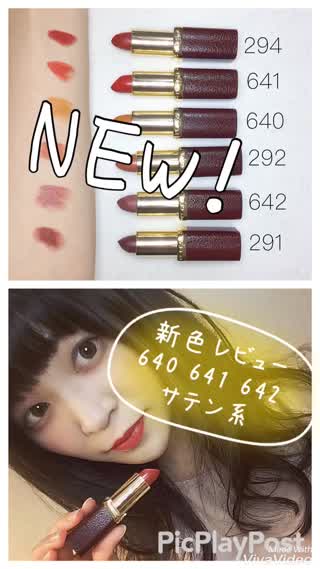 新作！ロレアルパリ  レビュー②サテン系