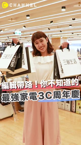 原來【三創】除了手機/筆電還有這麼多時髦東西