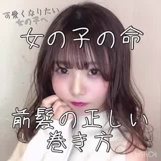 恋する女の子へ💕可愛くなりたい女の子へ🥺前髪は命🌱絶対可愛くします！！