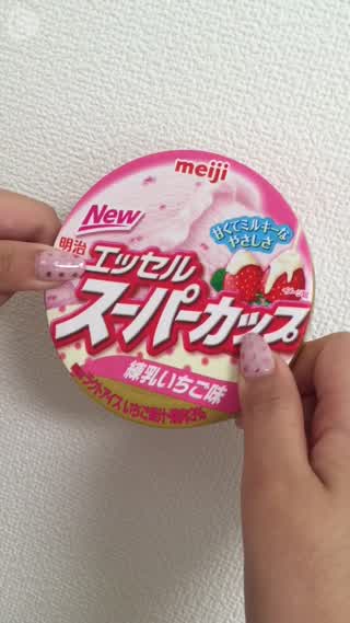 宮島るりかのいちご便り～スーパーカップ～