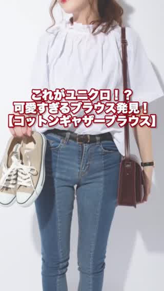 これがユニクロ？可愛すぎるブラウス発見！