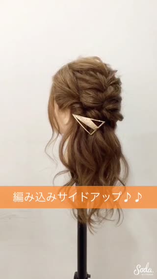 【編み込みサイドアップ♪♪】