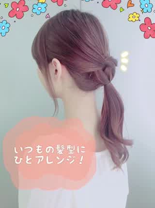 【超簡単】一手間＊アレンジ＊こなれまとめ髪