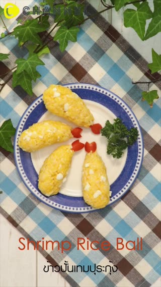 ข้าวปั้นเทมปุระกุ้ง 