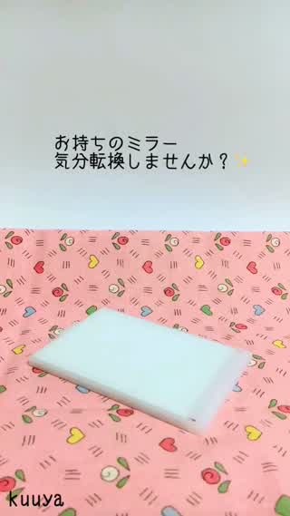 【雑貨】お持ちのミラーが大変身！ミラーリメイク！