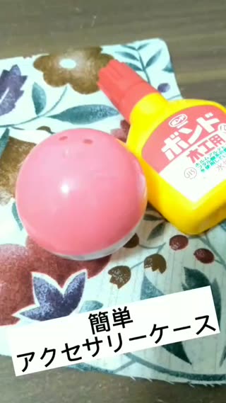 アクセサリーケース