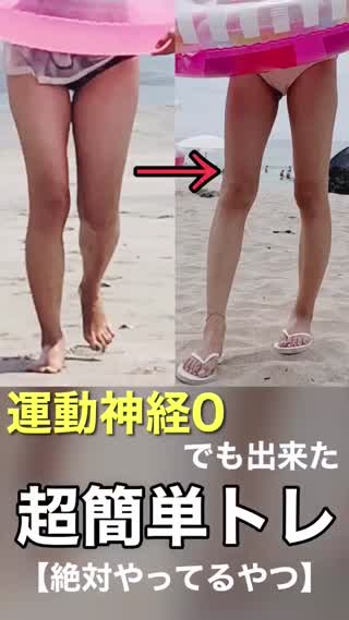 【ダイエット】超簡単トレーニング💓絶対やるべきやつ【初心者向け】