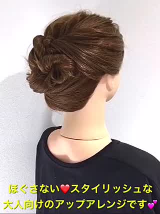 ほぐさない‼️大人向けのスタイリッシュアレンジです‼️