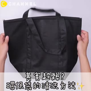 其實超髒...？環保袋清洗方法