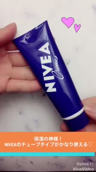 乾燥が気になるこれからの時期にぴったり！NIVEAのチューブタイプが使いやすい！