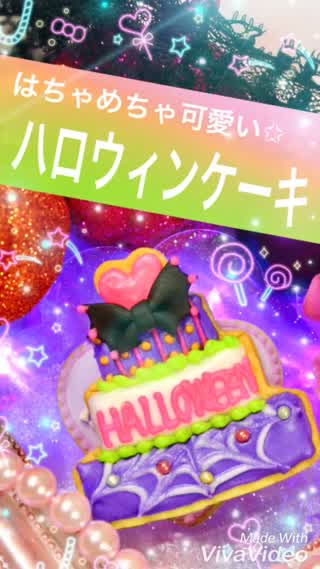 派手可愛い！ハロウィンケーキクッキー