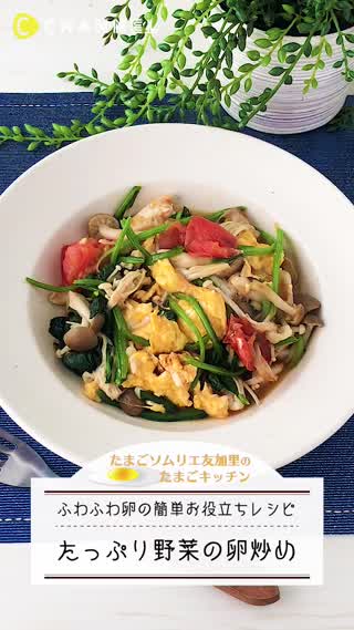 ヘルシー！たっぷり野菜の卵炒め