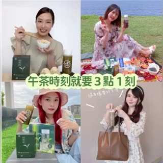 3點1刻和你一起享受美好的午茶時刻