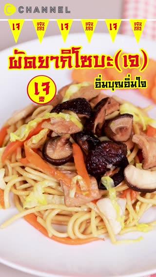 ยากิโซบะเจ