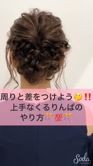 これで可愛いくるりんぱに👍👍