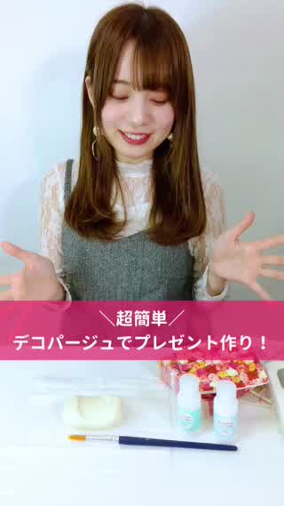 超簡単！デコパージュでプレゼント作り！