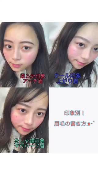 印象別！眉毛の書き方.*･ﾟ3パターン.*･ﾟ