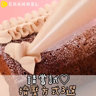 請嘗試♡擠壓方式3選