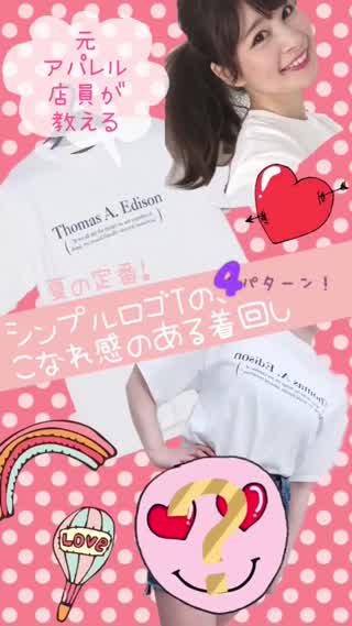 【ファッション】誰でも1枚は持ってる！Tシャツのこなれ感のある着回し！