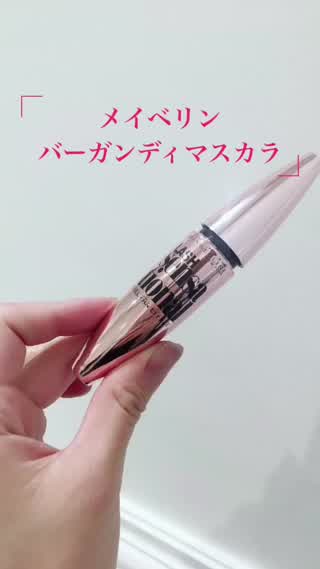 ＊いつものメイクに飽きた方！マスカラで印象チェンジ