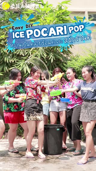 Ice POCARI Popเติมน้ำและแร่ธาตุให้สดชื่น