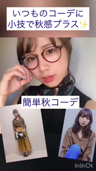 小技で秋感プラス