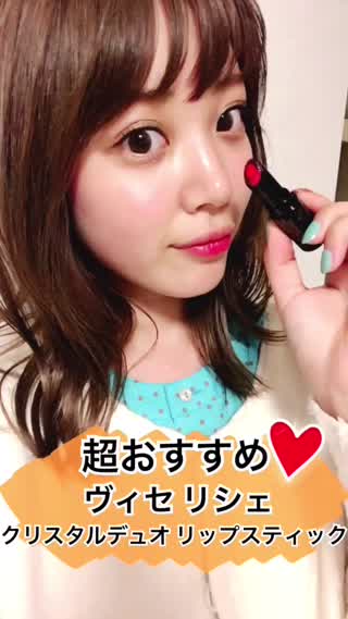 【超おすすめ！】ヴィセ リシェ クリスタルデュオ リップスティック