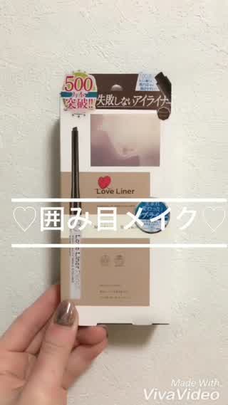 トレンドメイク**囲み目メイクでデカ目効果2倍**