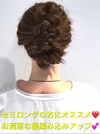 セミロングの方にオススメ おしゃれな裏編み込みアップアレンジです C Channel