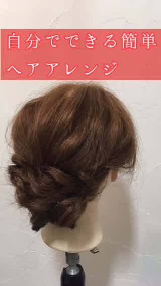 ～誰でも手軽にヘアアレンジ～