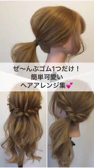 髪型 ヘアアレンジ 簡単 Htfyl