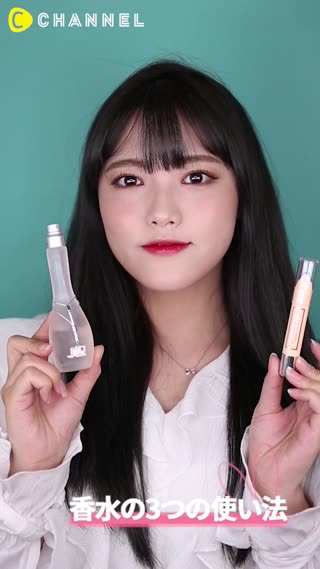 香水3つの使い方〜！！