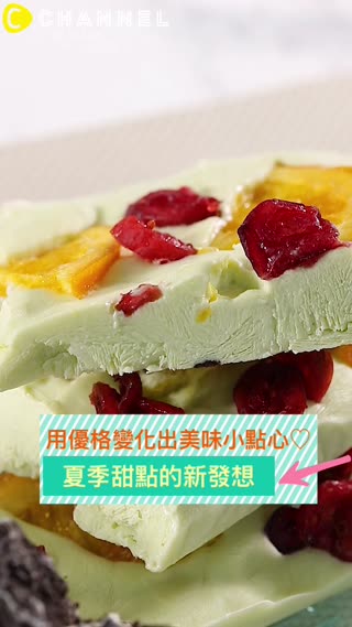 用優格變化出美味小點心♡夏季甜點的新發想