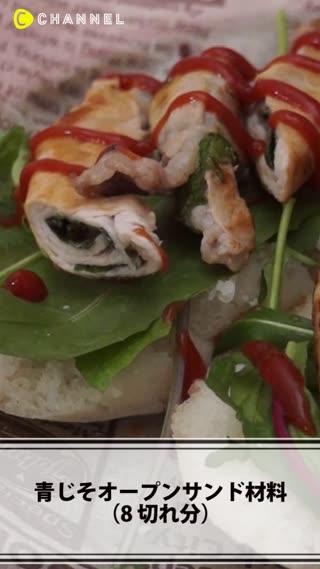 青じそオーブンサンド