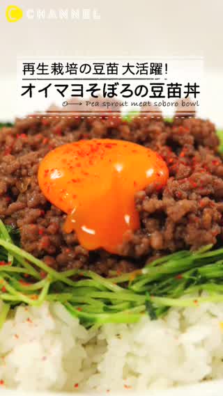 普通のそぼろ丼じゃ物足りない!?オイマヨソースがおいしすぎる！