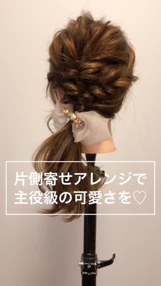 『片側寄せアレンジ』で主役級の可愛さを♡