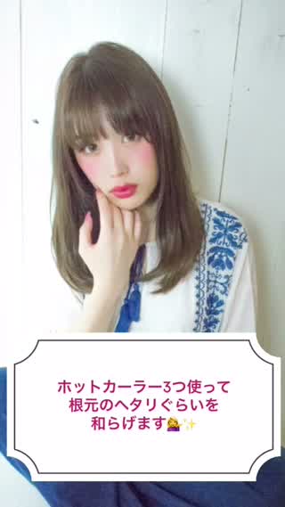 【ホットカーラー3つで改善？】根元のヘタリ具合をふんわりする方法