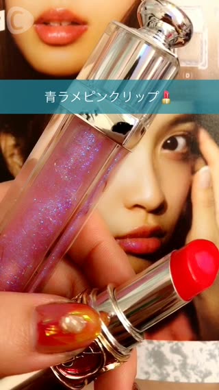 雑誌でよくみる 青ラメリップ C Channel