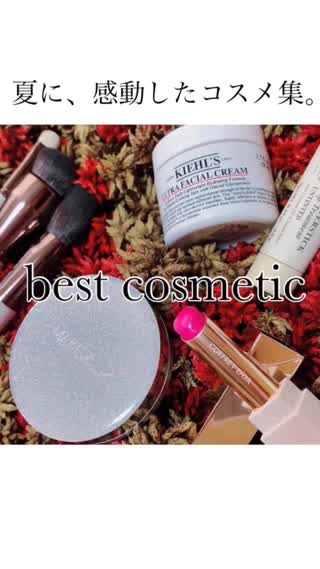 【韓国コスメ&プチプラも】夏に感動したコスメ集。