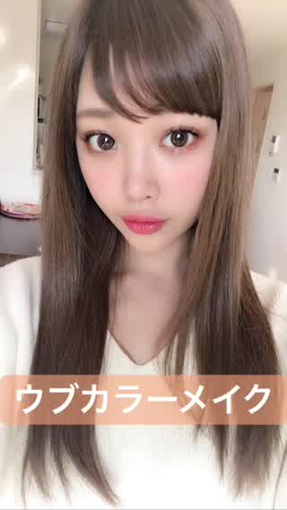 【ウブカラーメイク】